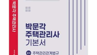 2023 주택관리사 기본서 박문각📚 합격후기 & 꿀팁 대방출!